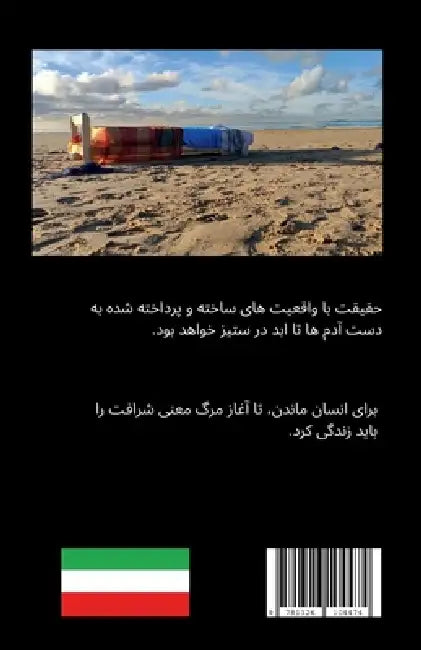 واقعیتی که حقیقت نداشت by خدارح 