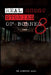Real Ghost Stories of Borneo 8 by Aammton Alias