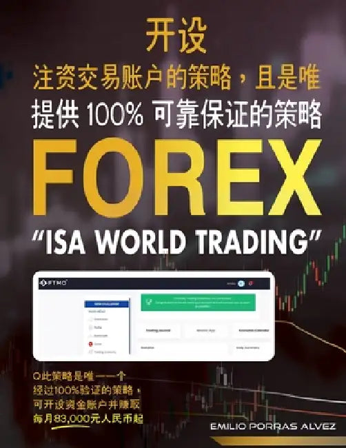 Forex, 开设注资交易账户的策略， 且是唯一提ߵ by Emilio Porras Alvez