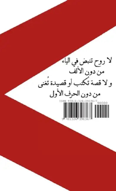 The First Letter by Adel Noureddine