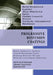 Progressive Diffusion Coatings by Burial Lygdenov, Alexei Guriev, Vladimir Mosorov