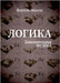 Logika by Mamli, Fanil