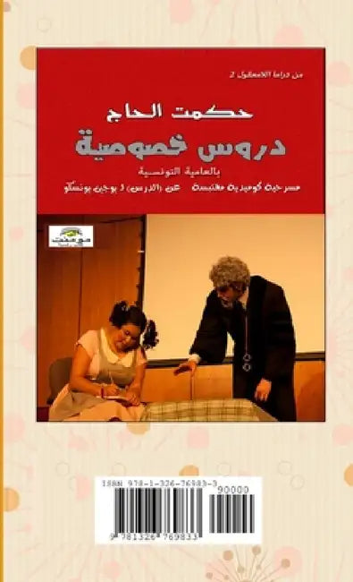 Private Lessons by Hikmet Elhadj,  الحاج, دروس خ