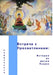 Встречи с Просветлением: by Саддхk
