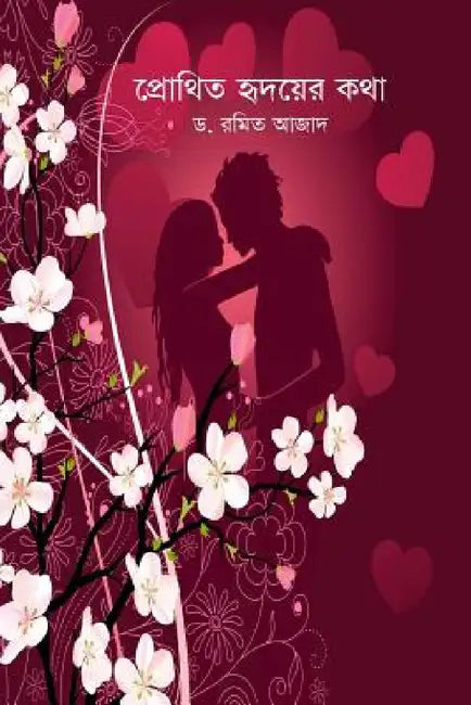 Protheto Hridoyer Kotha by Ramit Azad