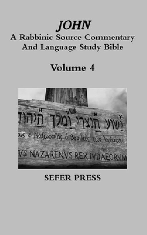 John: A Rabbinic Source Commentary And Language Study Bible by Al Garza Ph. D.