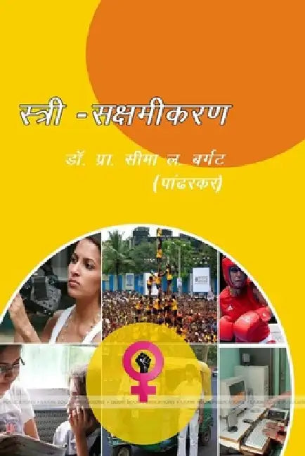 स्त्री - समक्षीकरण by बर्गट (