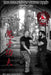 The Secrets of Ghost Hand Kung Fu Levels 7-12 by Joel Gunderson
