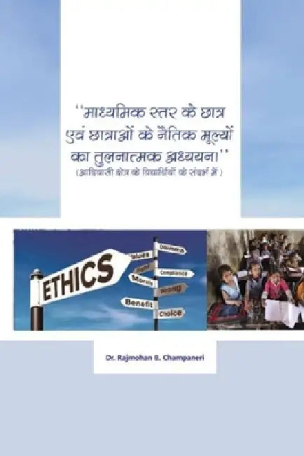 "माध्यमिक स्तर के छात्र एë by चांपाê