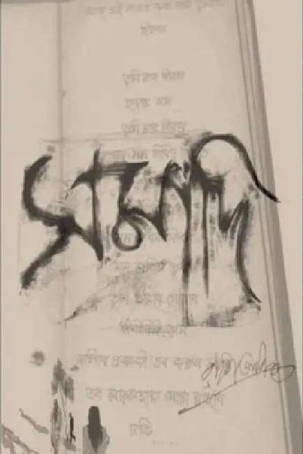 My Paperback Book by Rather Adhar