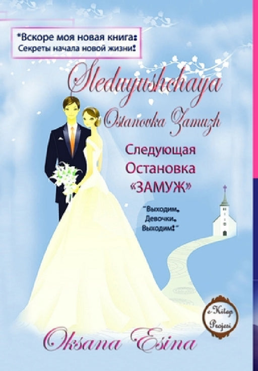 Sleduyushchaya Ostanovka Zamuzh by Oksana Esina