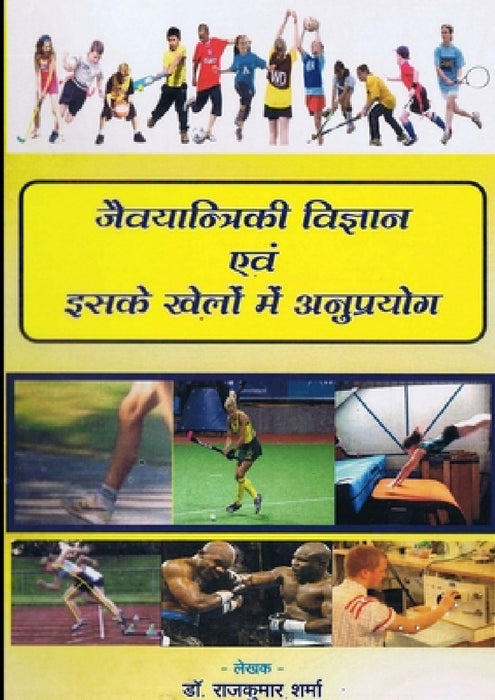 Biomechanics and Its Application in Sports by Rajkumar Sharma