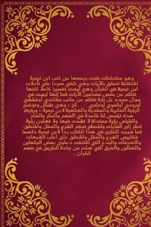 تأملات شيخ الاسلام ابن تي by الغرا¡