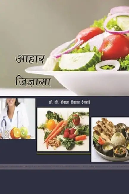 आहार जिज्ञासा by देशपाæ