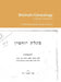 Shimshi Genealogy: Genealogy of The Shimshi, Ben-Zvi, Reuveni, Klugai, Mazar, Slouschz, Carmon, Kabak, Kaufman, & Lieberman Families by Zvi Shimshi