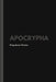 Apocrypha, King James Version by King James