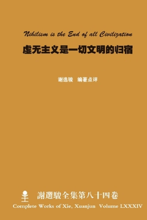 Nihilism is the End of all Civilization by Xuanjun Xie