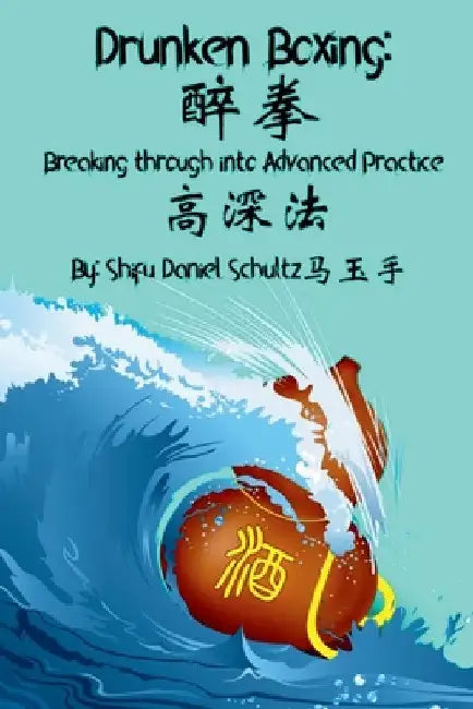 Drunken Boxing: Breaking through to Advanced Practice by Daniel Schultz