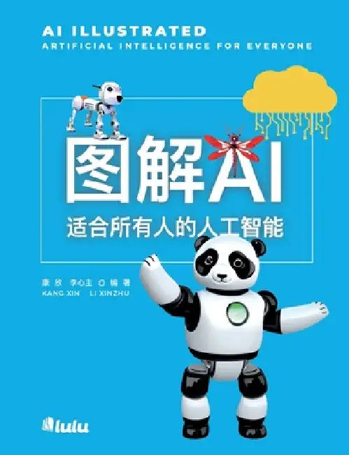 图解ai 适合所有人的人工智能 by 欣 康