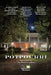 Potpourri: 2022 Anthology The Writers Guild at The Bowers House by Charles Prier