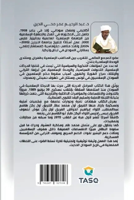 أسباب سقوط حكم الإسلاميي by محي ال, Tasq Publishing House