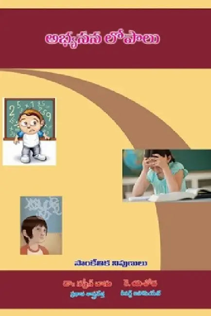 Learning Disabilities by K. Yashoda, Nasreen Banu