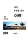 Rewarding Traveling by Won Ho Chang