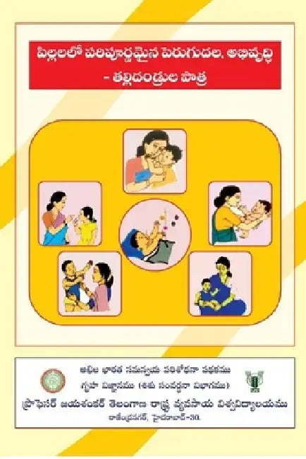 Optimizing development in Children by Dr Nasreen Banu, Mrs K. Usha Rani