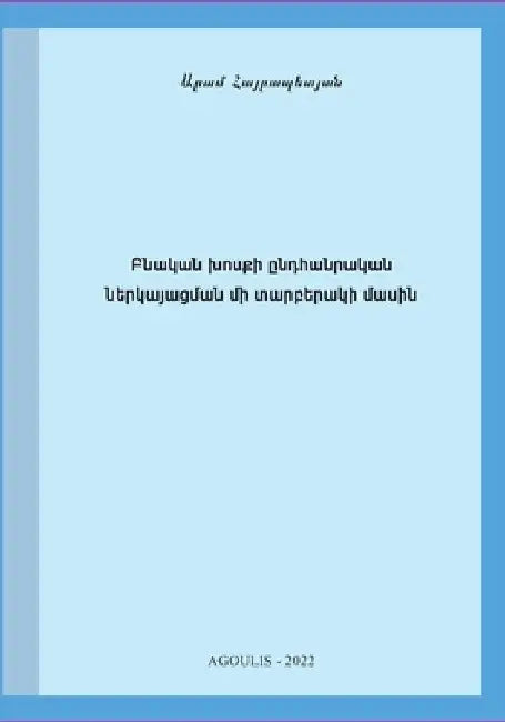 On Syntactic Structure Representation by Aram Airapetian