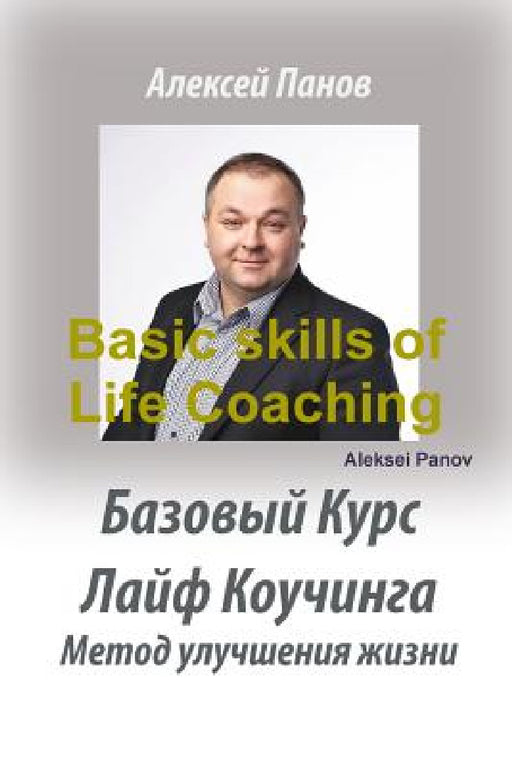 Basic skills of Life Coaching by Aleksei Panov