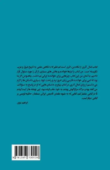 ایران، چه باید کرد؟ by ا نبوی