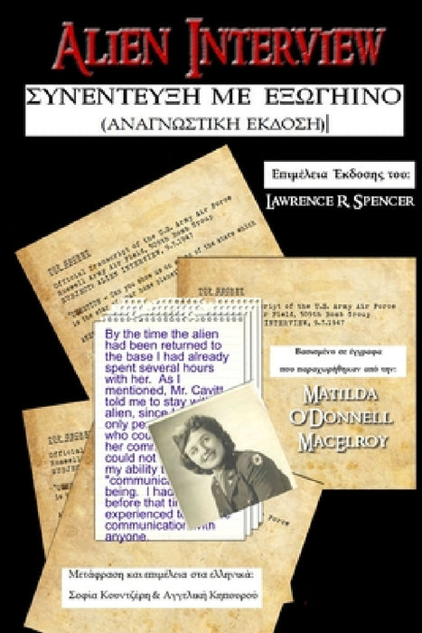 Alien Interview (Greek translation) by Lawrence R. Spencer