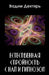 Естественная стройност&# by Дехтяl