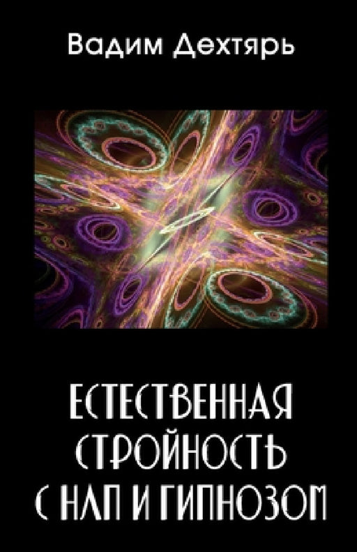 Естественная стройност&# by Дехтяl