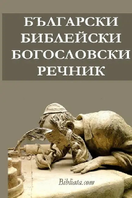 Bulgarian Bible Theological Dictionary: Biblaita.com by Bibliata Com