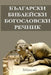 Bulgarian Bible Theological Dictionary: Biblaita.com by Bibliata Com