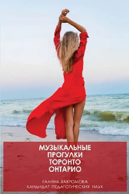 МУЗЫКАЛЬНЫЕ ПРОГУЛКИ ТО& by Galina Vakhromova