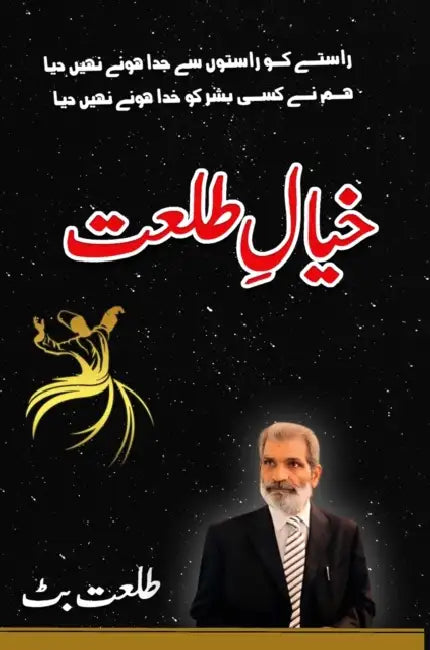 خیالِ طلعت by Tullat Butt