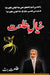 خیالِ طلعت by Tullat Butt
