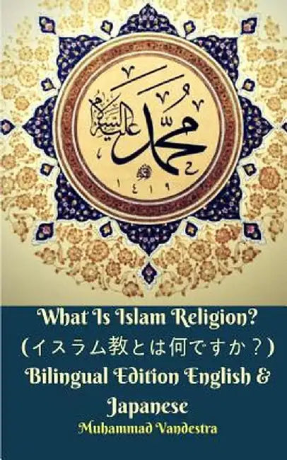 What Is Islam Religion? (イスラム教とは) Bilingual Edition English & Japanese by Muhammad Vandestra
