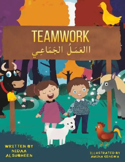 Teamwork االعَمَلُ الجَمَاعِي by Nidaa Alsubheen
