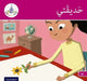 Arabic Club Readers: Pink Band: My Garden