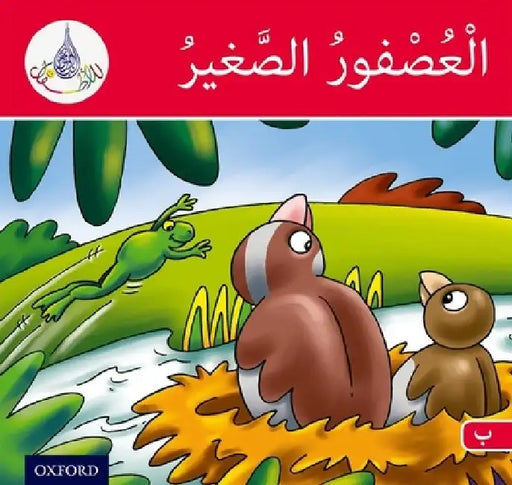 Arabic Club Readers: Red Band: The Small Sparrow