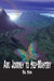 Aiki: Journey to Self-Mastery by Bill Sosa