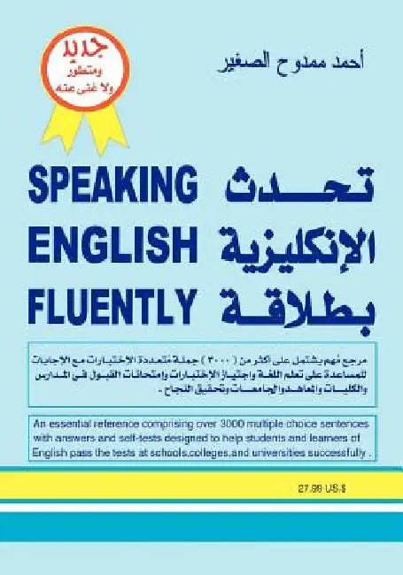 Speaking English Fluently by Ahmad Mamdouh Al Saghir