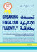 Speaking English Fluently by Ahmad Mamdouh Al Saghir