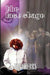 The Last Stage by Jim Cherry