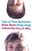 Tale of Two Summers by Brian Sloan