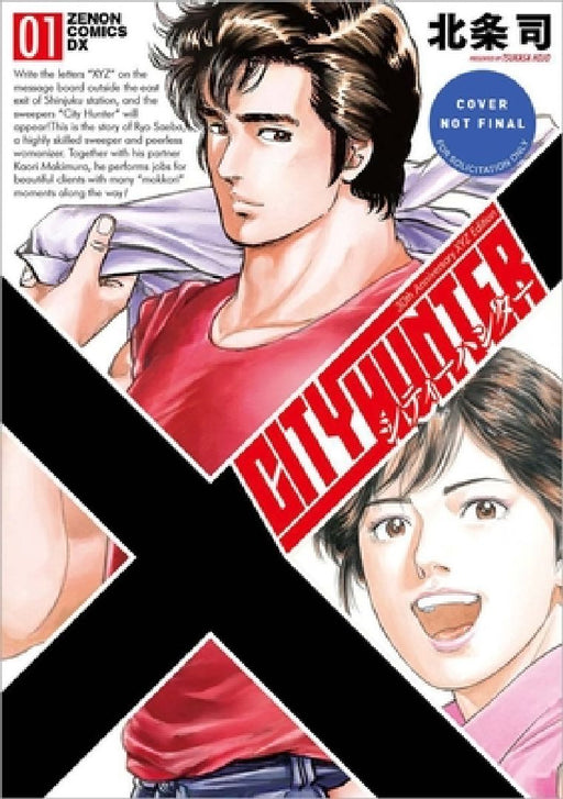 City Hunter Omnibus Volume 1: (Manga) Volume 1  by Tsukasa Hojo