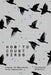 How to Count Birds: A Guide for Monitoring Avian Populations by Christopher Jw McClure
